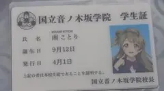 アトレ秋葉原 星空凛 学生証 ラブライブ シリーズ 15周年 μ's - メルカリ