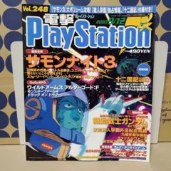 電撃PlayStation Vol.248 サモンナイト3特集