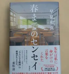 春までのセンセイ