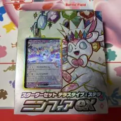 【未開封品】スターターセット テラスタイプ:ステラ ニンフィアex