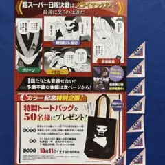 少年マガジン44号 戦隊大失格 プレゼント応募券8枚