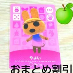 あつまれどうぶつの森amiiboカード150【やよい】ふつうウサギあつ森どう森