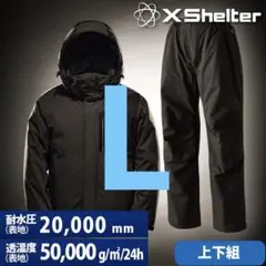 エックスシェルター 断熱αイージスプレミアム 防水防寒スーツ L 上下セット