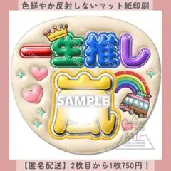 ぷっくりうちわ文字 一生推し ベーシック ファンサうちわ カンペ オーダー