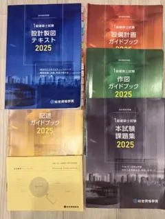 1級建築士試験 製図　教科書 2025のサムネイル