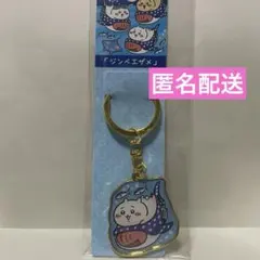ちいかわ 沖縄　ご当地　キーホルダー