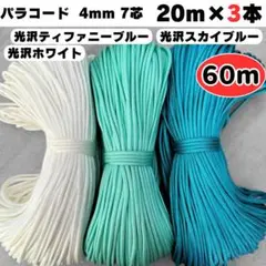 パラコード ティファニー スカイ ブルー 白 ストラップ 犬 ハーネス 首輪 猫