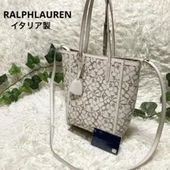 ラルフローレン　フラワーレーザーカット　トートバッグ　イタリア製　高級　レザー