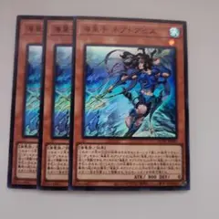 遊戯王 海皇子 ネプトアビス スーパーレア 3枚セット