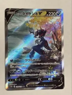 ヒスイダイケンキV　SAR　229/172