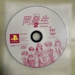動作確認済み　同級生2 ps