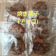 香月堂 焼き菓子(チョコ) 8枚 アウトレット