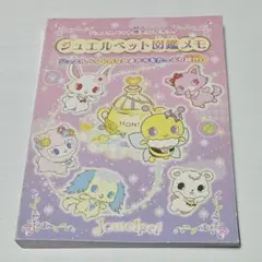ディアゴスティーニ ジュエルペット魔法の宝石ジュエルボックス 全35刊