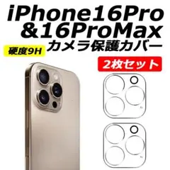iPhone16Pro 16ProMax カメラ保護カバーフィルム 強化ガラスg