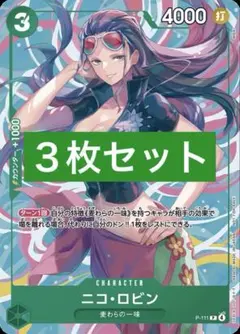 ニコ・ロビン 日版別　4枚セット　Asiaプロモ J*S様 ニコ・ロビン 日版別 4枚セット Asiaプロモ - メルカリ