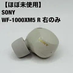 美品 SONY WF-1000XM5 右耳 プラチナシルバー - メルカリ