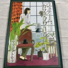 2025年最新】ジュテームカフェノワールの人気アイテム - メルカリ