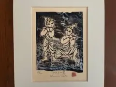 手彩色木版画 ばん・はじめ 本名 近藤 勝「祝三番」 - メルカリ