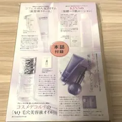 【新品未開封】美ST 8月号付録