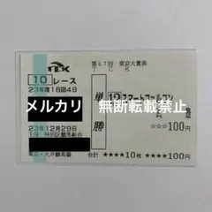 2026年最新】スマートファルコン 馬券の人気アイテム - メルカリ スマートファルコン東京大賞典馬券
