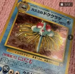 ポケモンカード カスミのドククラゲ 旧裏 キラ マークなし カスミのドククラゲ マークなし 初版 旧裏 1枚の通販 なつ（1858338314