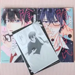 クラスの陰キャに彼氏の才能がありすぎる 高渕アスミ 1~2巻