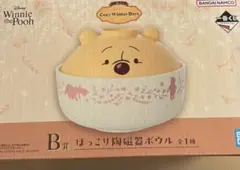 一番くじ くまのプーさん B賞 ほっこり陶磁器ボウル