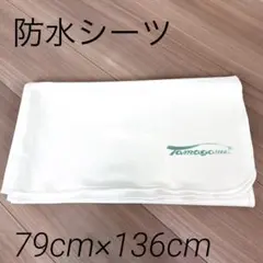 【防水シーツ】 介護用 介護シーツ おねしょシーツ タマガワ オムツ交換のサムネイル