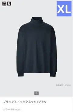 ユニクロユー　ブラッシュドモックネックTシャツ　ネイビー　サイズXL