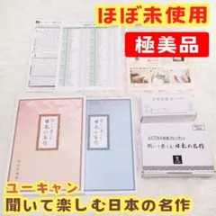 新品】ユーキャン 聞いて楽しむ日本の名作 どこでもお話プレーヤー