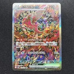 【美品】 オドリドリ SAR 《即日発送》