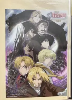 鋼の錬金術師　映画　販促チラシ