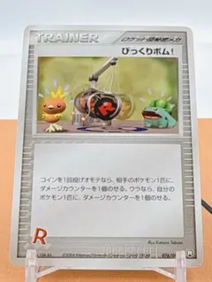 びっくりボム! ◇ 拡張パック ロケット団の逆襲 076/084 - メルカリ