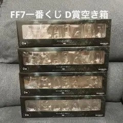 FF7一番くじ　Ｄ賞　空き箱