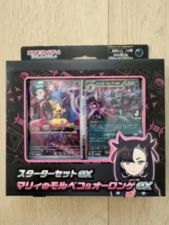 ポケモンカード　スターターセットex マリィのモルペコ&オーロンゲex
