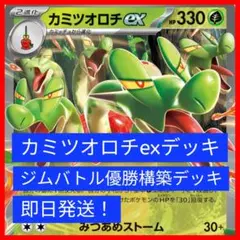 カミツオロチexデッキ ジムバトル優勝構築済み ポケモンカードゲーム