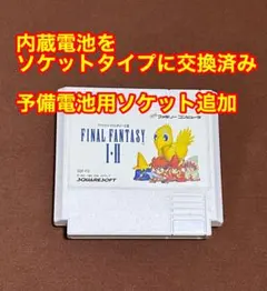 カスタマイズ　FINAL FANTASY I・II