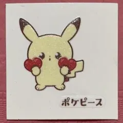 ポケピース 第2弾 ピカチュウ ♡ デコキャラシール ポケモンパン