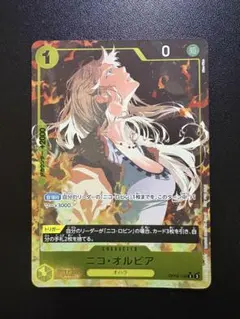 ワンピースカード ニコオルビア プロモ パラレル ニコ・オルビア (プロモ) パラレル OP09-106 C｜ワンピース