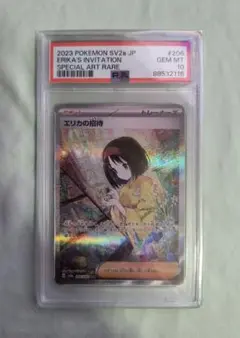 リ*ー様 【PSA10】⭐︎エリカの招待 SAR⭐︎SV2a ポケカ151 20 - メルカリ