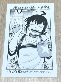 2025年最新】魔入りました!入間くん 38の人気アイテム - メルカリ