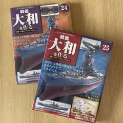 2026年最新】戦艦大和 を作るの人気アイテム - メルカリ