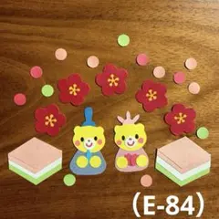 アルバム飾り（E-84）単品商品