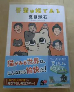 吾輩は猫である ねこおじ 限定カバー