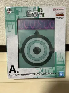 バインダーのみ】一番くじ HUNTER×HUNTER A賞 G.I. - メルカリ
