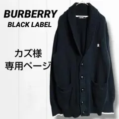【バーバリーブラックレーベル】 カーディガン ショールカラー ホース 刺繍 黒