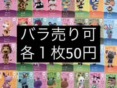 どうぶつの森　あつ森　amiibo アミーボカード　まとめ売り　バラ売り