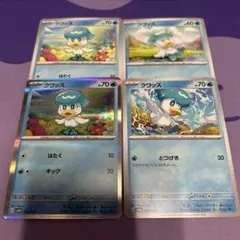 [PK0220]ポケカ クワッス 4種