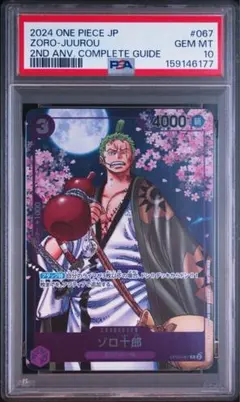 2026年最新】ゾロ十郎 psa10の人気アイテム - メルカリ