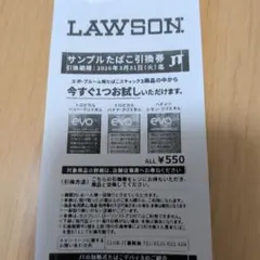 evo サンプルたばこ引換券